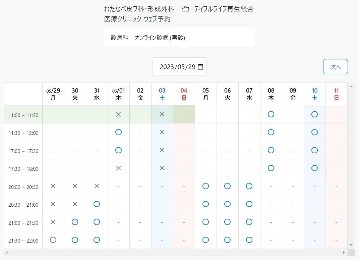 予約日時の設定